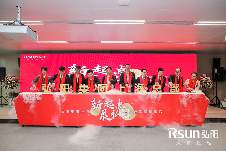 2019弘陽集團上?？偛繂⒂脙x式