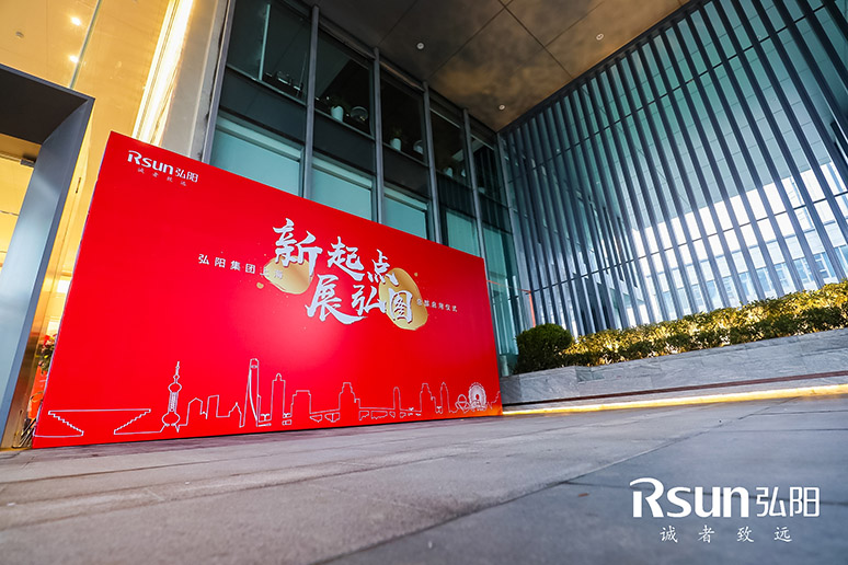 2019弘陽集團上?？偛繂⒂脙x式